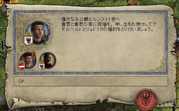 アダルベルド婚姻_1074年.jpg