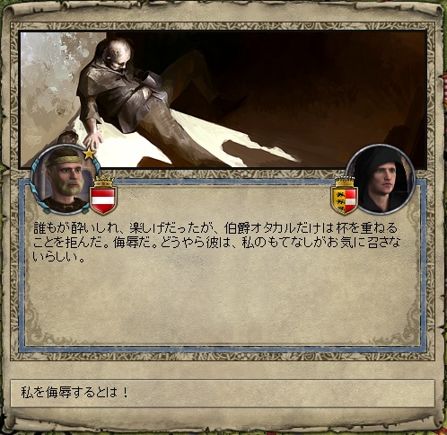 オタカルの侮辱.jpg