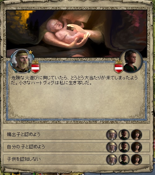 不義の子ハートヴィグ.jpg