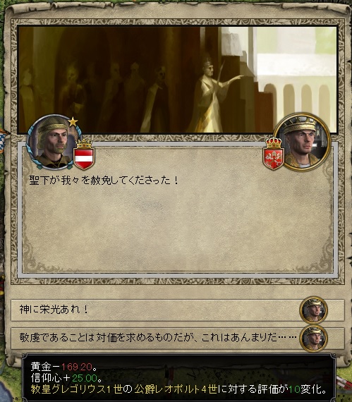 教皇寄進.jpg