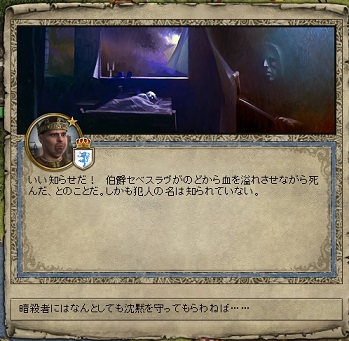 セペスラヴ暗殺.jpg