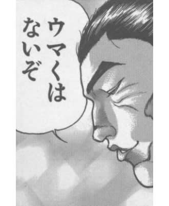 美味しくない.jpg