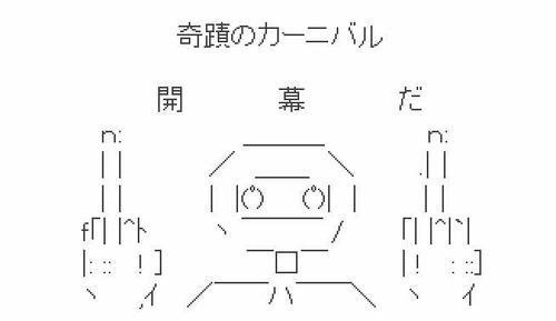 カーニバル開幕.jpg